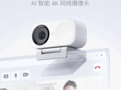 影石Link 2C靈動白版上市：AI智能4K攝像頭，售價878元起