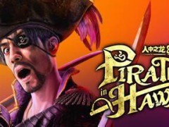 《如龙8外传 夏威夷海盗》今晚正式发售，Steam国区售价268元起