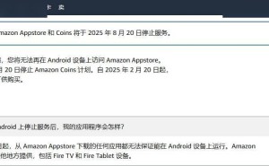 亚马逊将于8月20日关闭安卓版应用商店，Fire设备除外