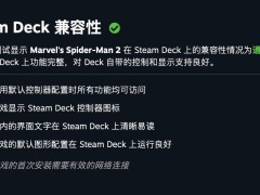 《漫威蜘蛛俠 2》PC版更新，Steam Deck玩家迎來利好！