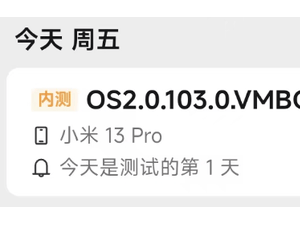 小米13 Pro澎湃OS 2.0新升級：強化安全，修復超廣角視頻錄制問題