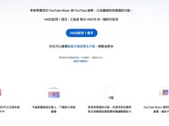 YouTube美區(qū)將推“Premium Lite”，無廣告更實(shí)惠，你會(huì)訂閱嗎？