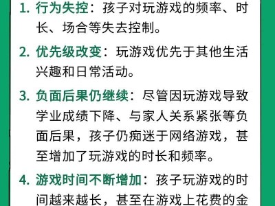 孩子沉迷游戏怎么办？识别成瘾信号与应对策略