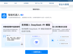 企業微信升級：DeepSeek助力，智能機器人讓辦公更高效！