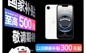 苹果新款iPhone16e预售开启，搭载自研芯片C1，最低价仅3999元！