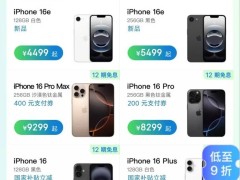 蘋果iPhone16e發(fā)布：國(guó)補(bǔ)加持下，性價(jià)比如何？配置外觀全解析！