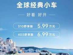 零跑新T03纯电小车上市，5.99万起售，80kW电机性能升级！