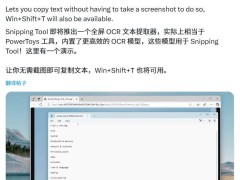 微軟測(cè)試新功能：直接全屏OCR提取文字，截圖步驟將省略？