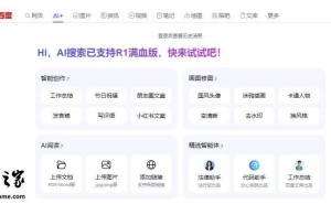 百度搜索PC端迎来大升级，DeepSeek-R1满血版联网服务正式上线！