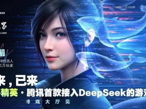 《和平精英》携手DeepSeek，数字代言人“吉莉”将获AI加持！