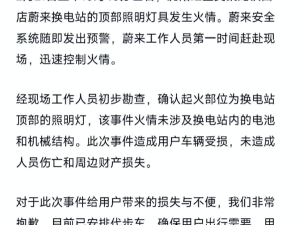 蔚來換電站突發火災，官方回應：屋頂燈具惹禍，車主損失全包！