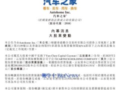 汽車之家新任CEO楊嵩承諾：交易后不減員，薪酬福利不受影響