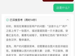 騰訊元寶新功能：圖生文，DeepSeek讓圖片“說話”