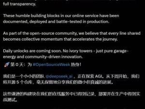 DeepSeek下周开源大放送，小团队大能量挑战行业象牙塔