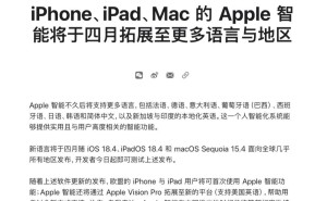 苹果官宣：Apple 智能4月起支持简体中文，中文用户有福了！