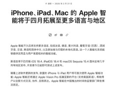 苹果官宣：Apple 智能4月起支持简体中文，中文用户有福了！