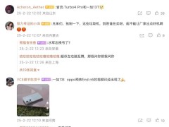 小米REDMI Turbo 4 Pro與一加13T新機曝光：金屬直角中框設計引期待