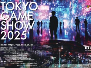 2025东京电玩展9月25日启幕，主题“无限无尽的游乐场”引人期待