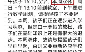 杭州高中双休真来了！家长学生反应不一，你站哪边？