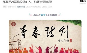 《青春诗刊》痛批AI投稿：文学创作底线何在？