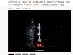 長征三號乙火箭成功發射中星10R衛星，任務圓滿收官！