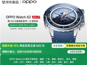 OPPO Watch X2将售：全新无感测血压功能，健康守护再升级，2499元起