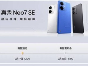 真我Neo7 SE下周震撼发布，2000元内性能王者来袭！