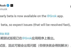 马斯克揭晓：Grok语音模式测试版已登陆应用