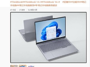 联想ThinkBook 14+/16+ 2025款下周预约，3月7日左右上市在即！