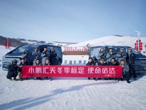 小鵬匯天“陸地航母”陸行體冬測完成，飛行汽車量產在即？