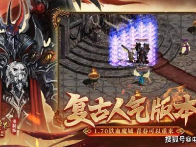 《传奇世界无双》重燃热血！经典重置，创新玩法带你找回青春记忆！