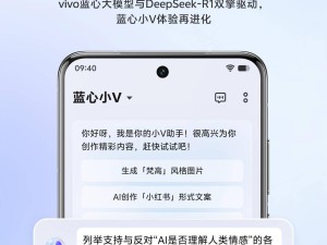 vivo浏览器迎来大升级，DeepSeek满血版上线，你的手机思维更“深”了？