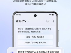 vivo瀏覽器迎來大升級，DeepSeek滿血版上線，你的手機思維更“深”了？