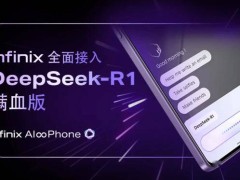 傳音Infinix手機接入DeepSeek-R1，海外用戶將享AI新體驗！