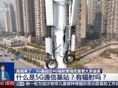 2025年了，5G輻射真比4G強(qiáng)？專家詳解真相