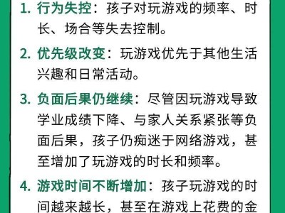 孩子沉迷游戏？判断成瘾与应对策略，家长必看！