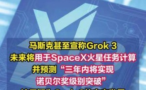 马斯克力赞：Grok语音模式上线，将成SpaceX火星任务计算新助力？