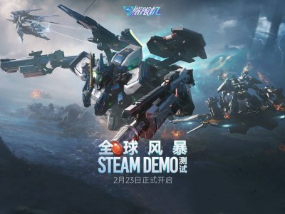 《解限机》Steam Demo测试启航，全新PvPvE模式“玛什马克”燃战上线