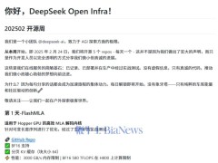 DeepSeek開啟開源周，首秀Flash MLA解碼內核引關注！