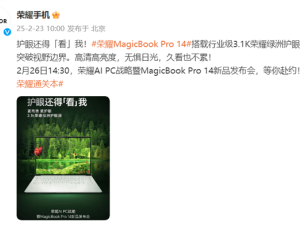 榮耀MagicBook Pro 14來襲：3.1K護眼屏+超強性能，筆記本新標桿？