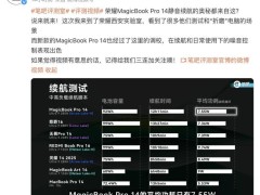 荣耀MagicBook Pro 14实测：性能爆表，续航超12小时，AI新体验来袭！