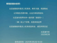 比亚迪将发布智能车载无人机系统，新车型已申报配备