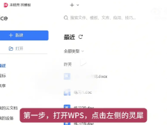 WPS牵手DeepSeek，指令生成专业PPT，办公效率再升级！