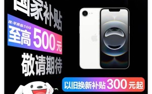 苹果iPhone 16e火爆开售！国补+优惠直降800，3699元性价比封神？