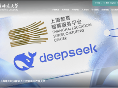 浩鲸科技携手DeepSeek，上海教育智算平台引领AI教学新变革