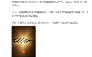 小米双Ultra齐发！雷军：这是小米创业十五年的高端答卷