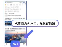 百度App大升級，經(jīng)典標(biāo)語“百度一下，你就知道”重歸，AI功能全面煥新！