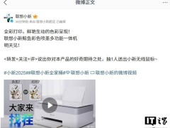 联想小新鲸鱼一体机明日亮相，彩印效果能否成为艺术品？