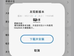 vivo蓝心小V升级5.2.1.22，新增DeepSeek大模型深度思考能力