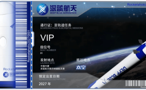 深蓝航天霍亮：2028年IPO提上日程，2030年欲与SpaceX并驾齐驱